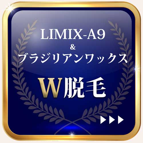 光脱毛＆ブラジリアンワックス脱毛